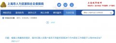 留学生第一份工作不在上海能落户吗