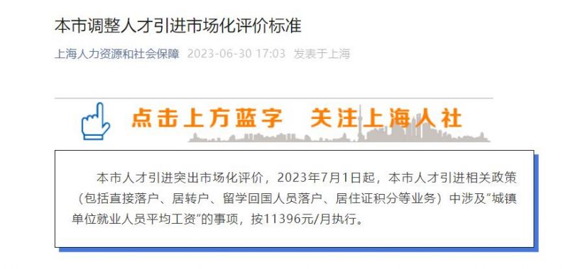 上海落户社保缴费基数一览表(每年更新)